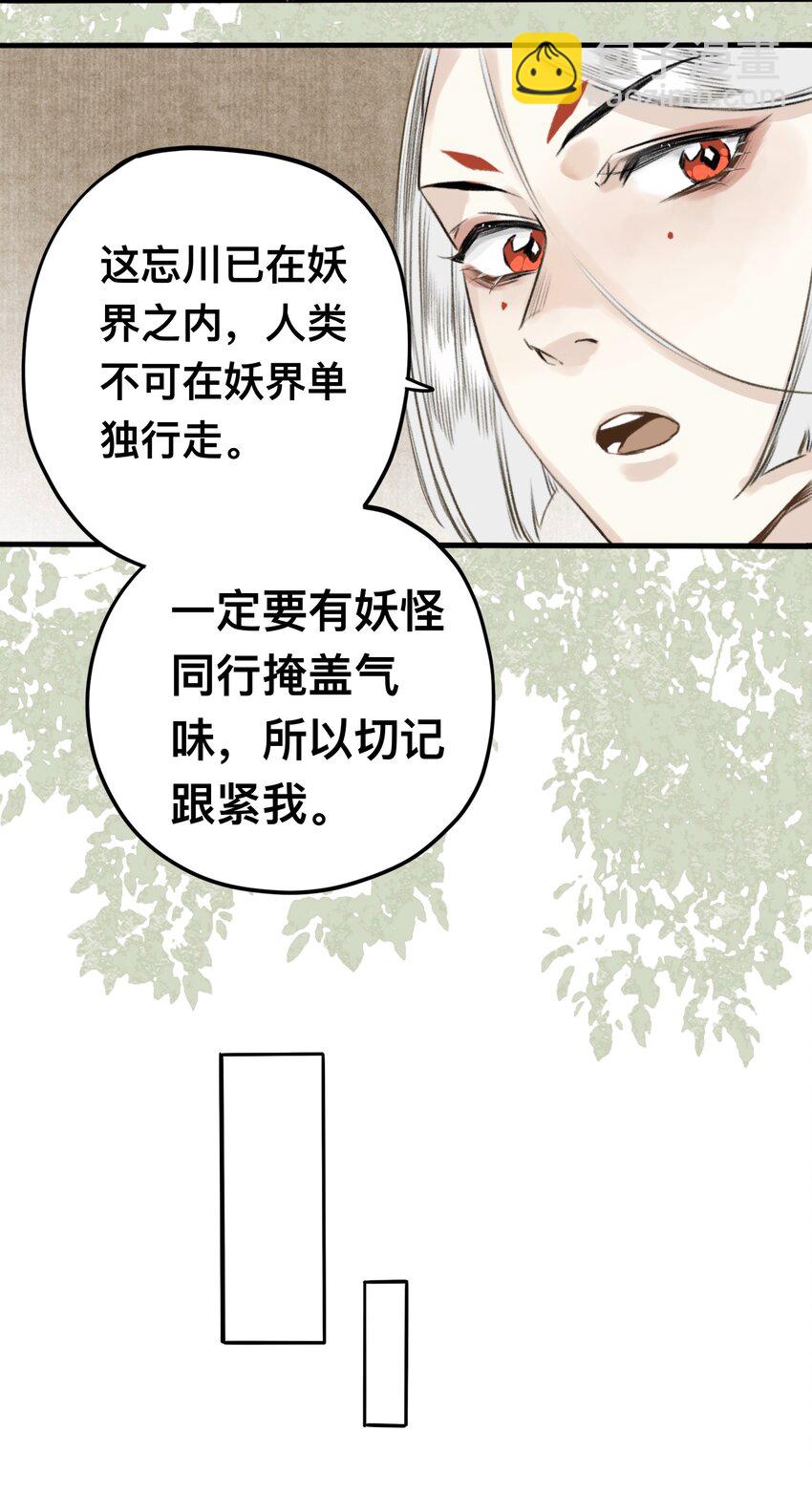 12 妖怪的印记-第12话