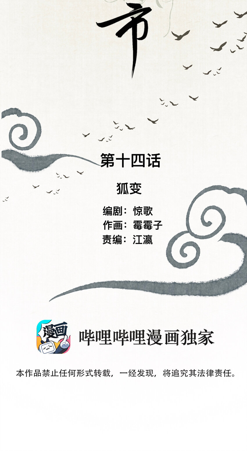 014 狐变-第14话