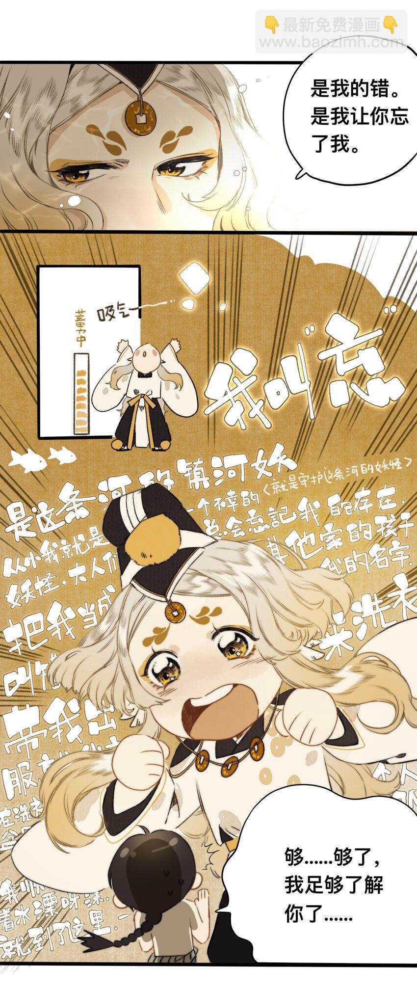 016 忘川镇河妖-第16话