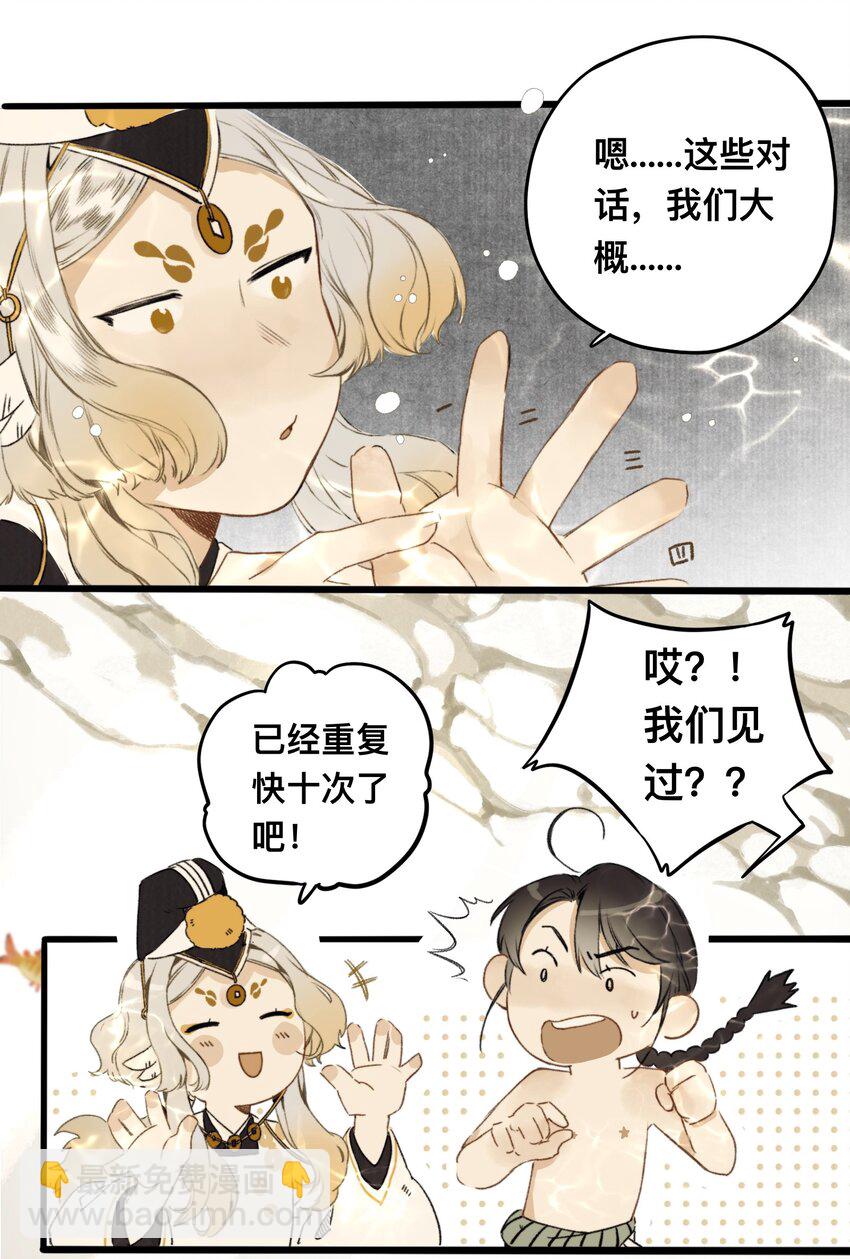 016 忘川镇河妖-第16话