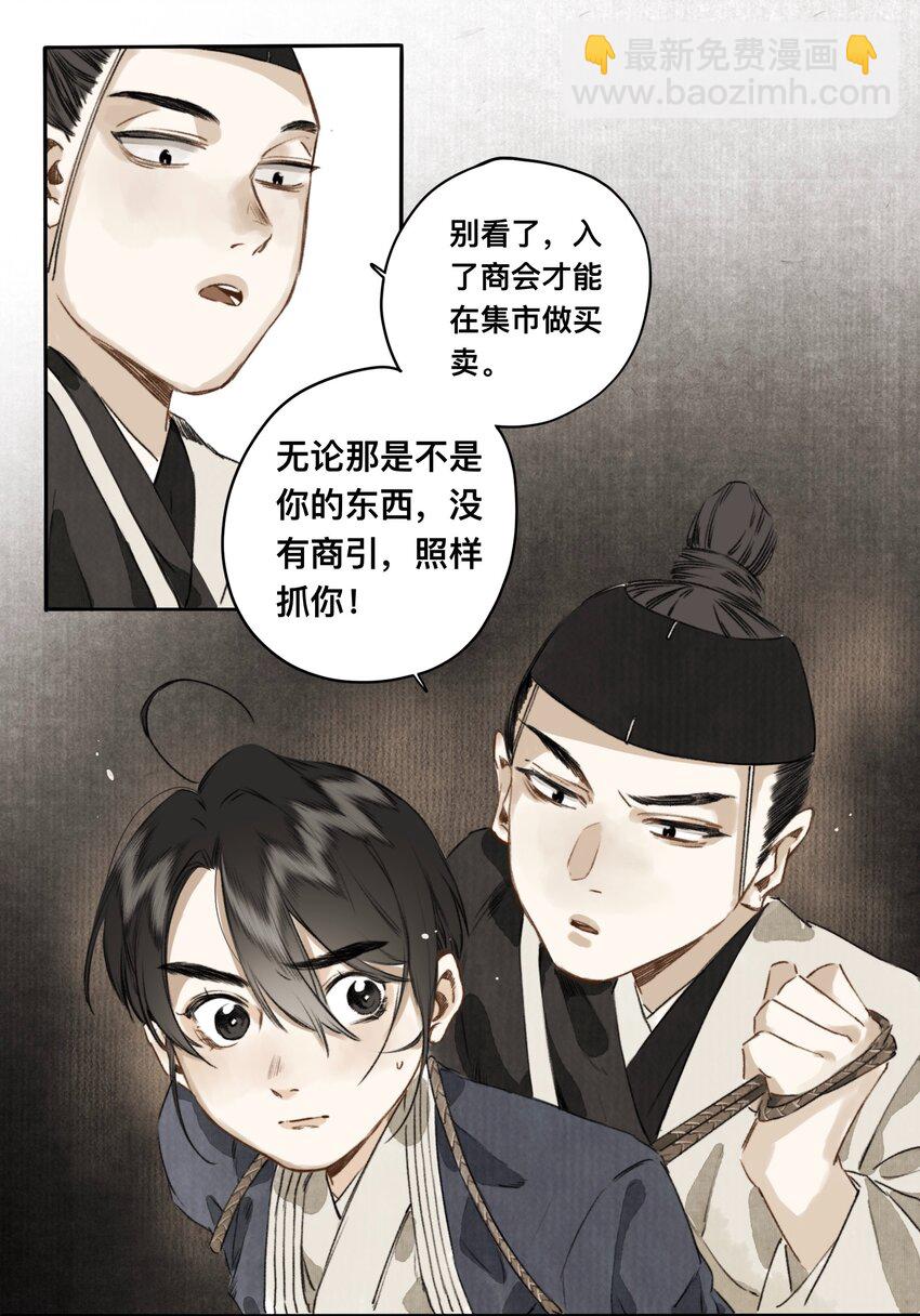 024 槐安商会-第24话