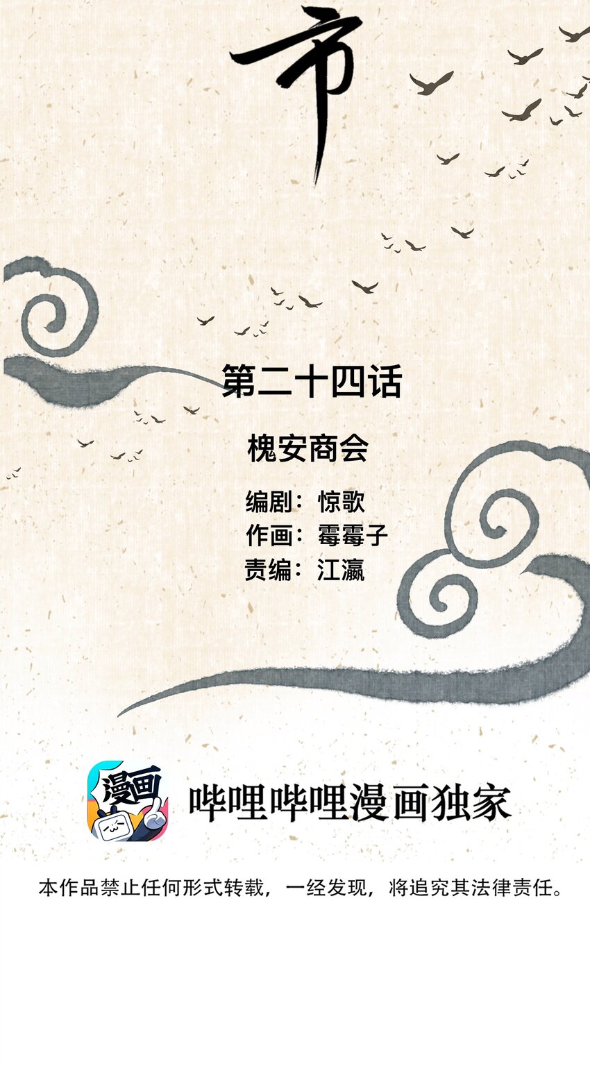 024 槐安商会-第24话