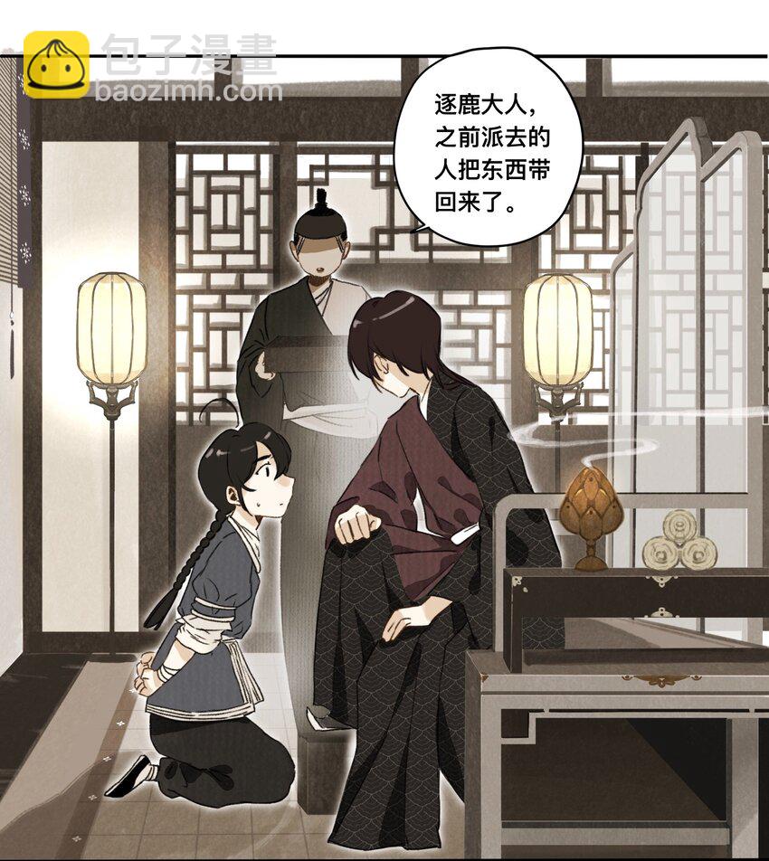 024 槐安商会-第24话