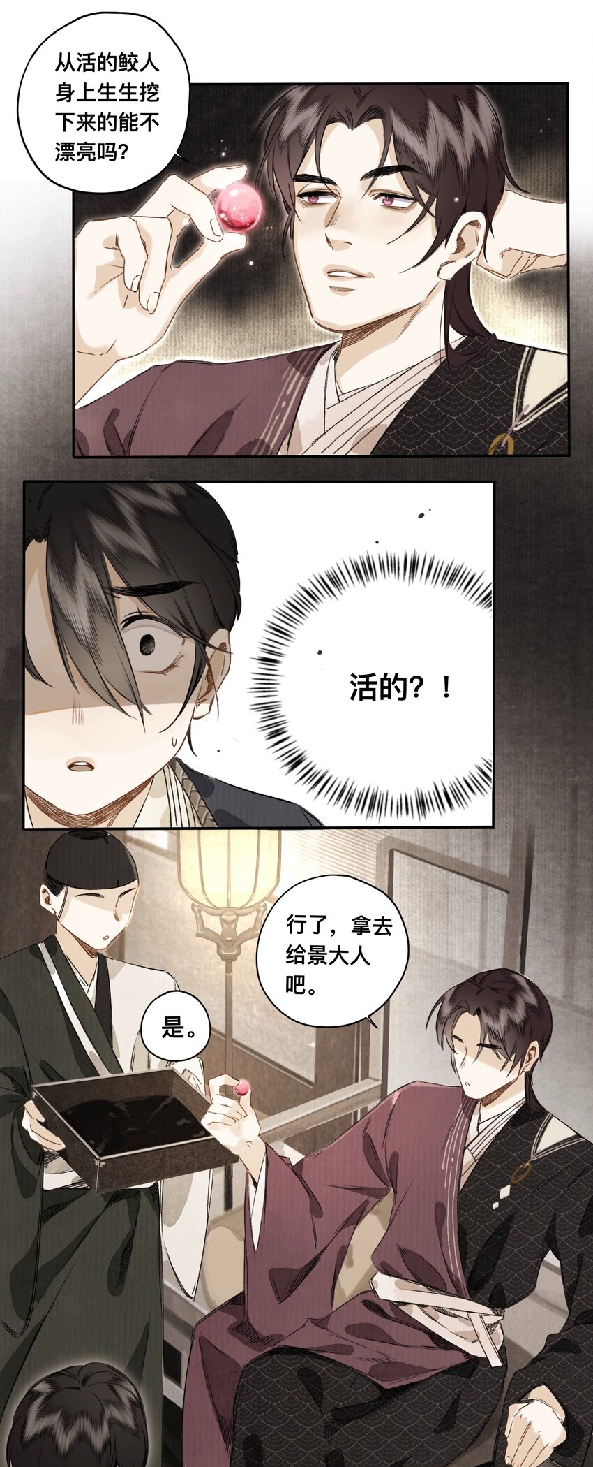 024 槐安商会-第24话