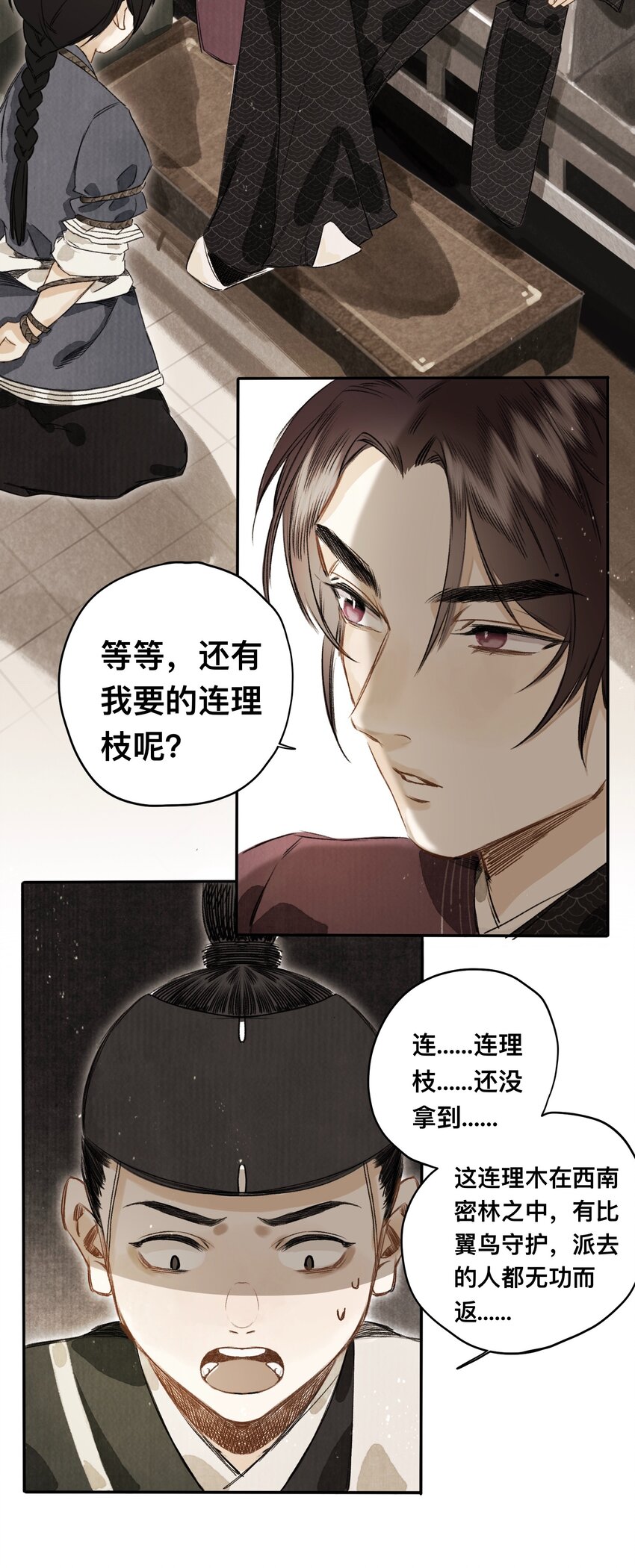 024 槐安商会-第24话