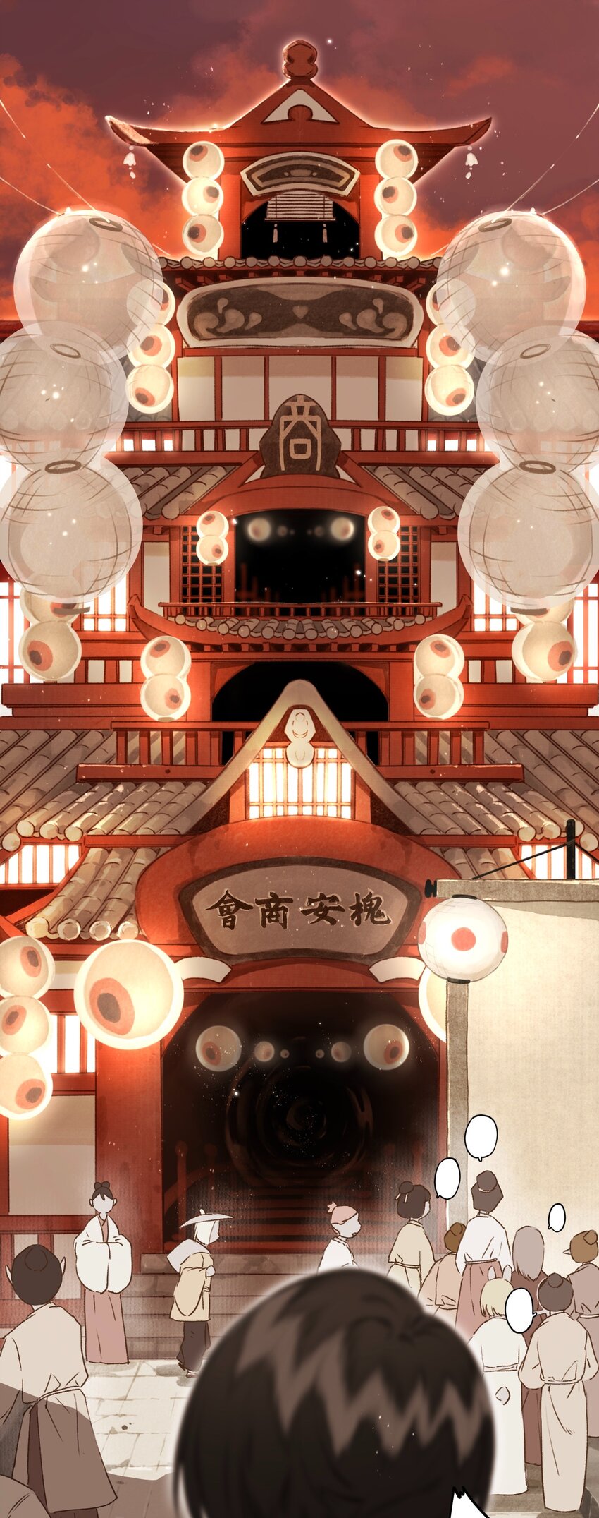 024 槐安商会-第24话