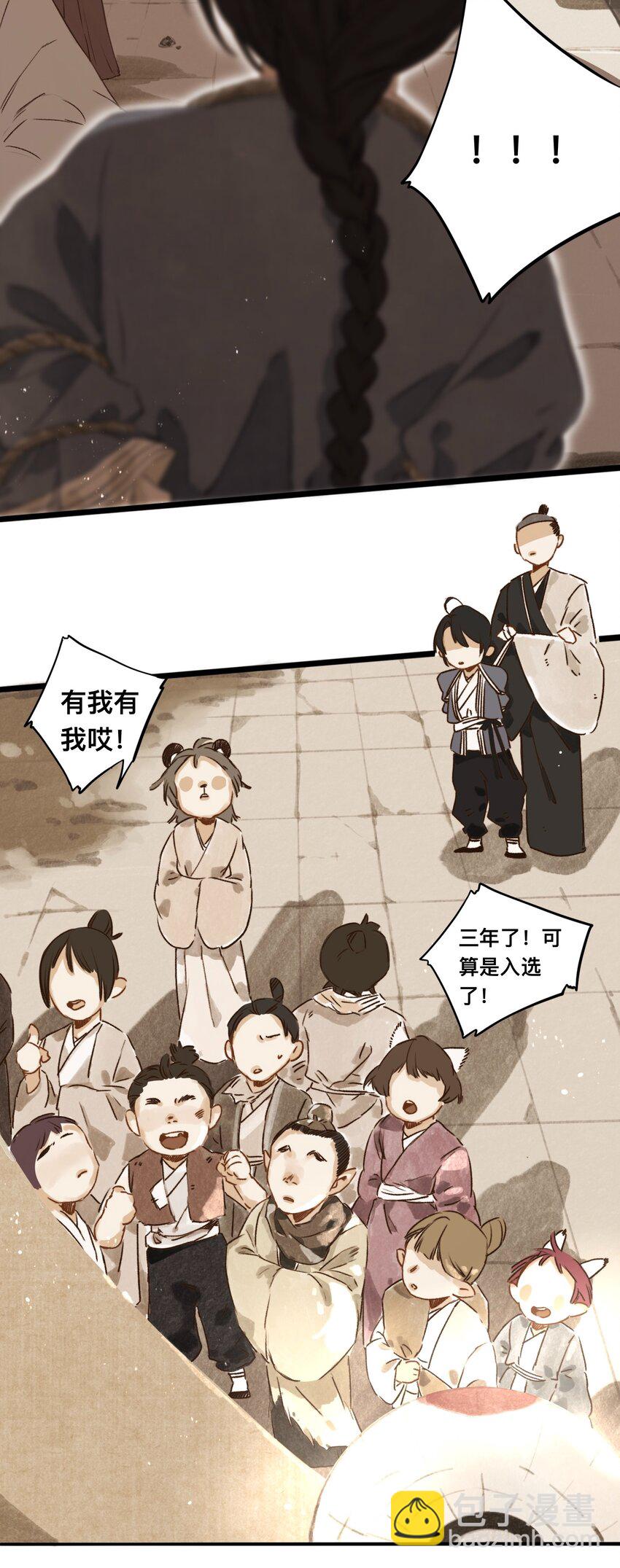 024 槐安商会-第24话