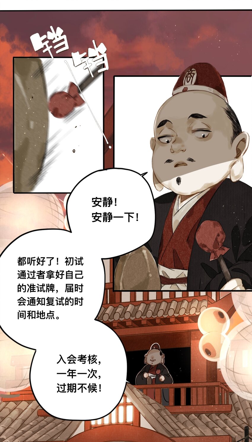 024 槐安商会-第24话