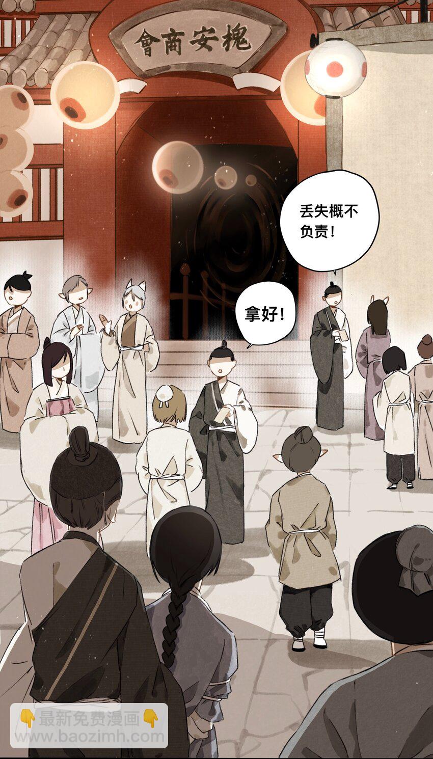 024 槐安商会-第24话