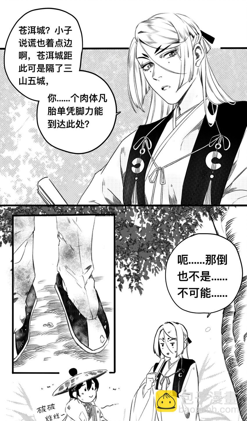 番外 番外-两人游-第26话