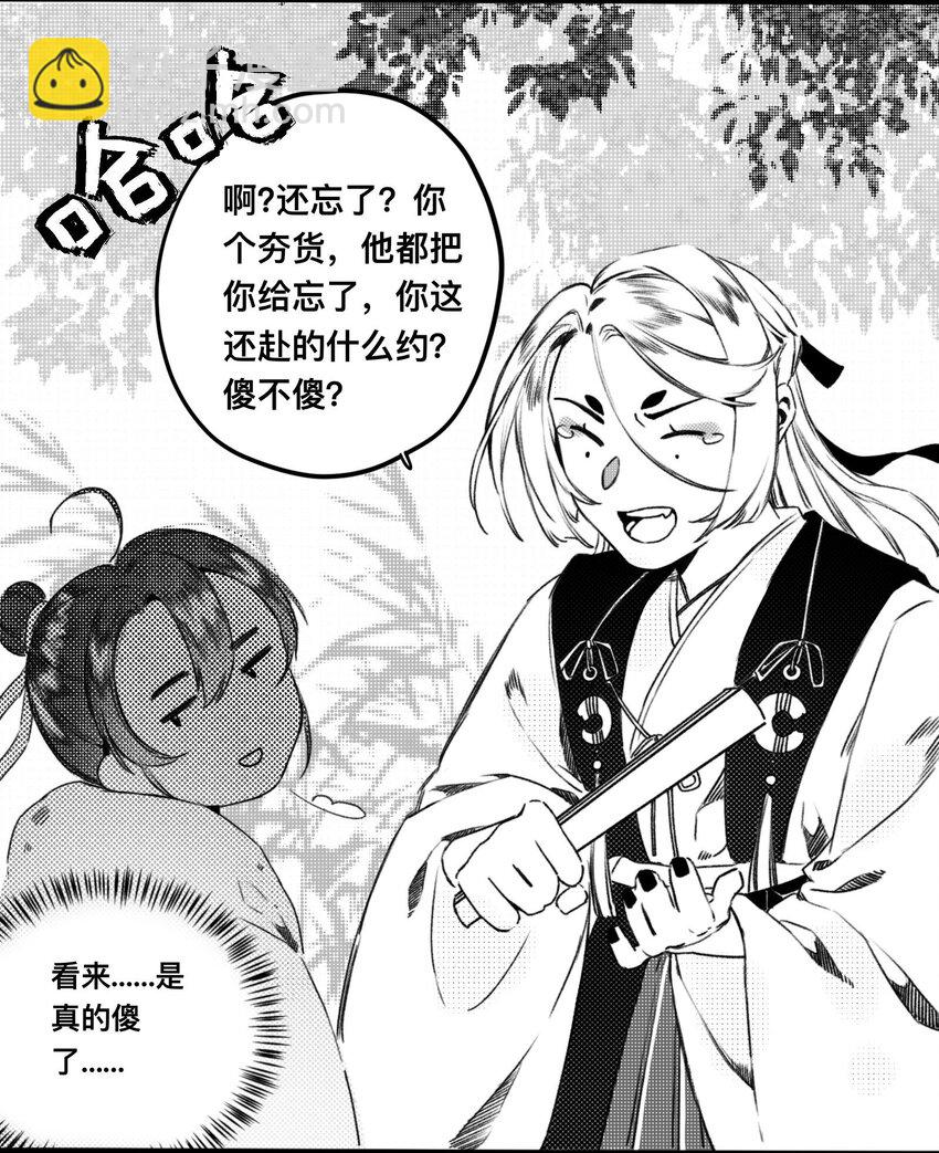 番外 番外-两人游-第26话