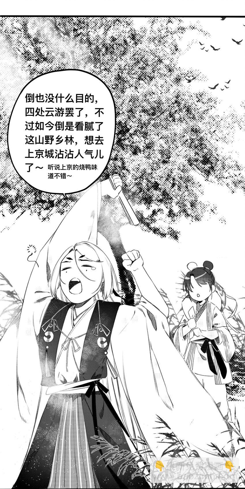 番外 番外-两人游-第26话