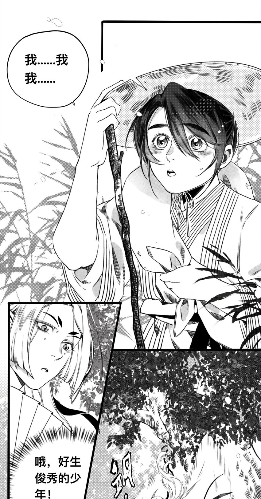 番外 番外-两人游-第26话