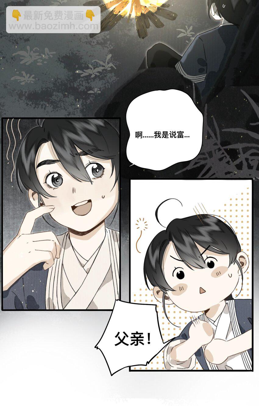 027 父亲大人-第28话
