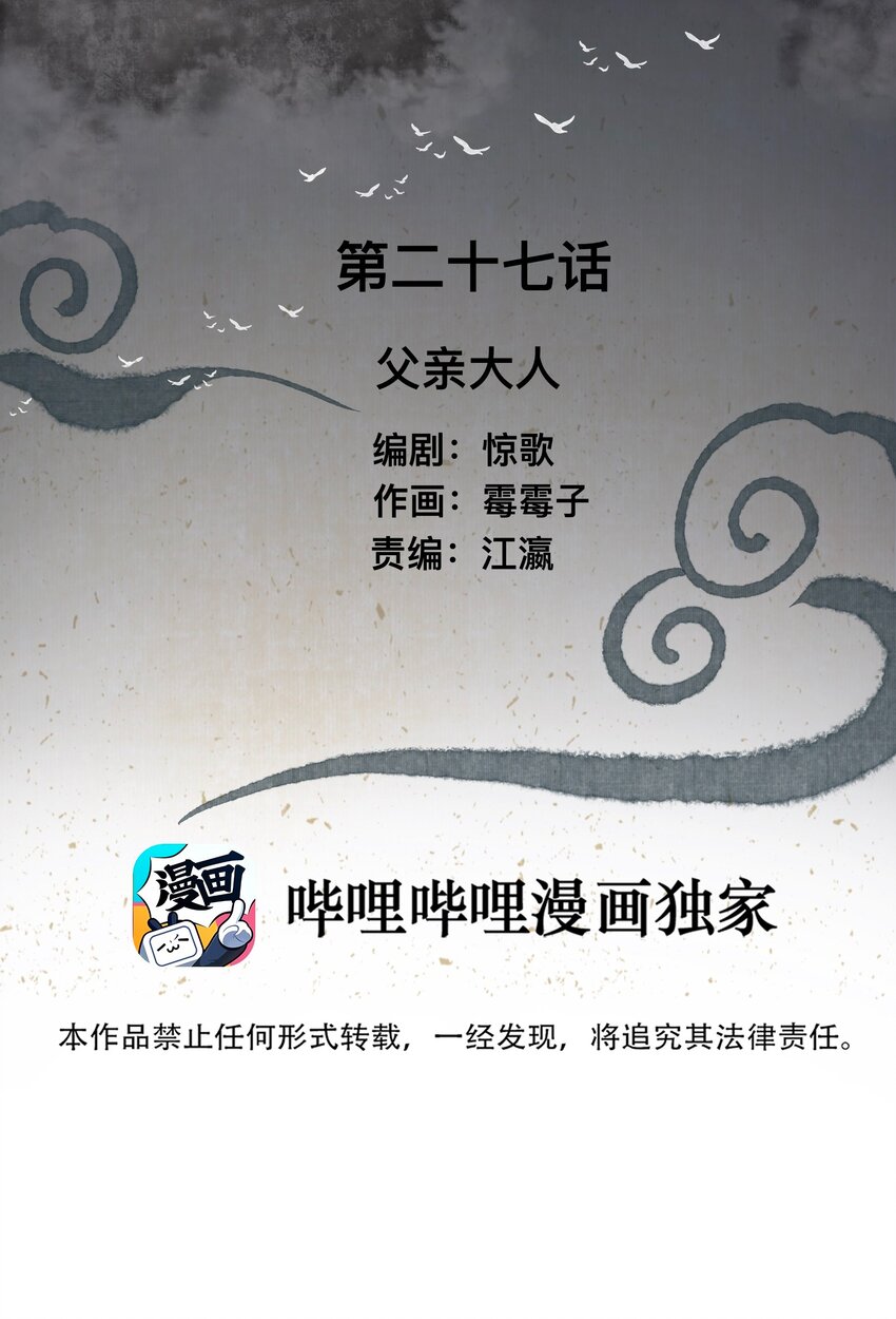 027 父亲大人-第28话