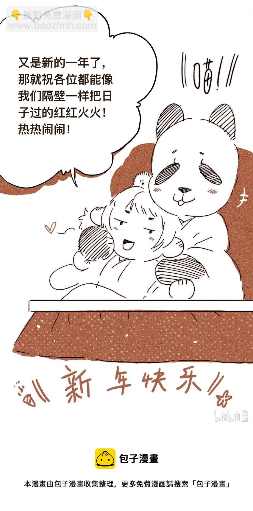 番外 新年小剧场-第36话