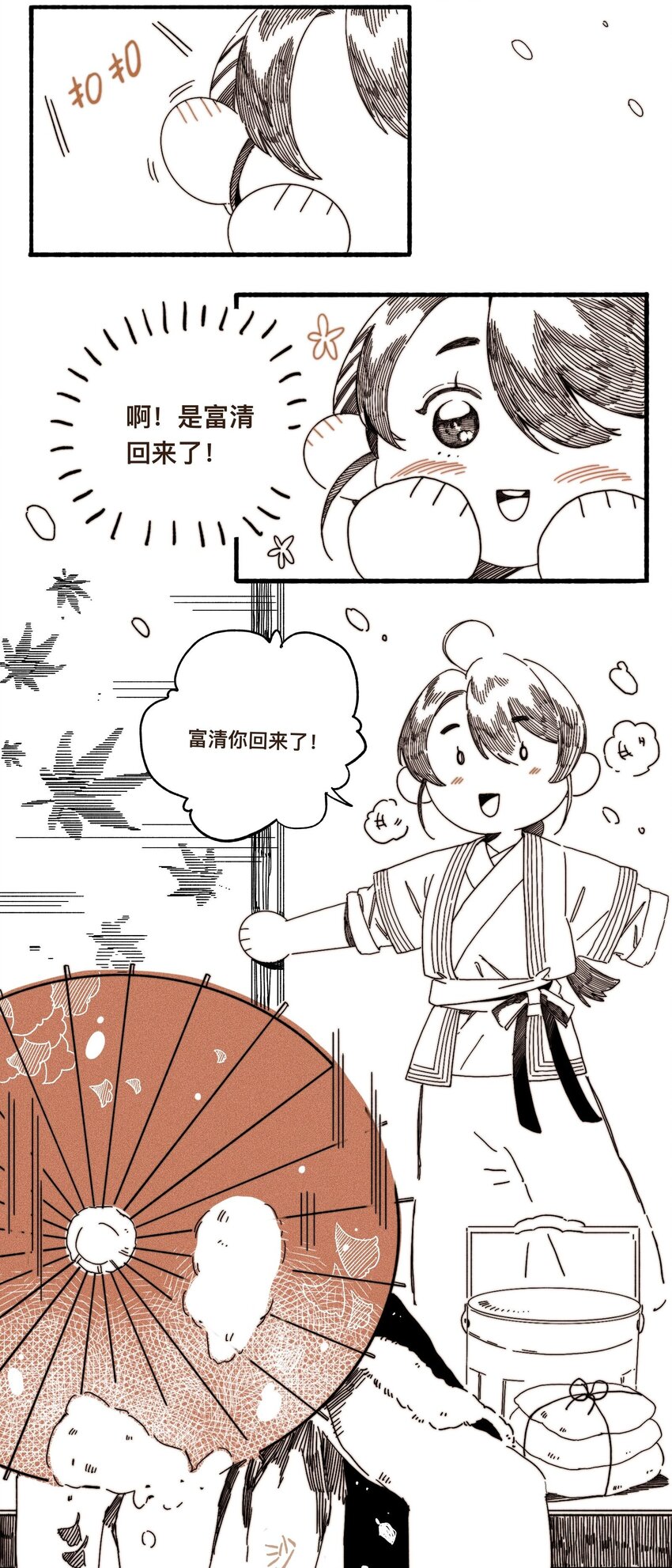 番外 新年小剧场-第36话