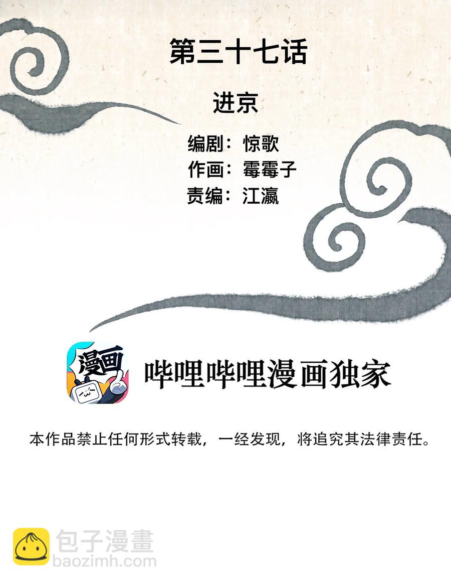 037 进京-第40话