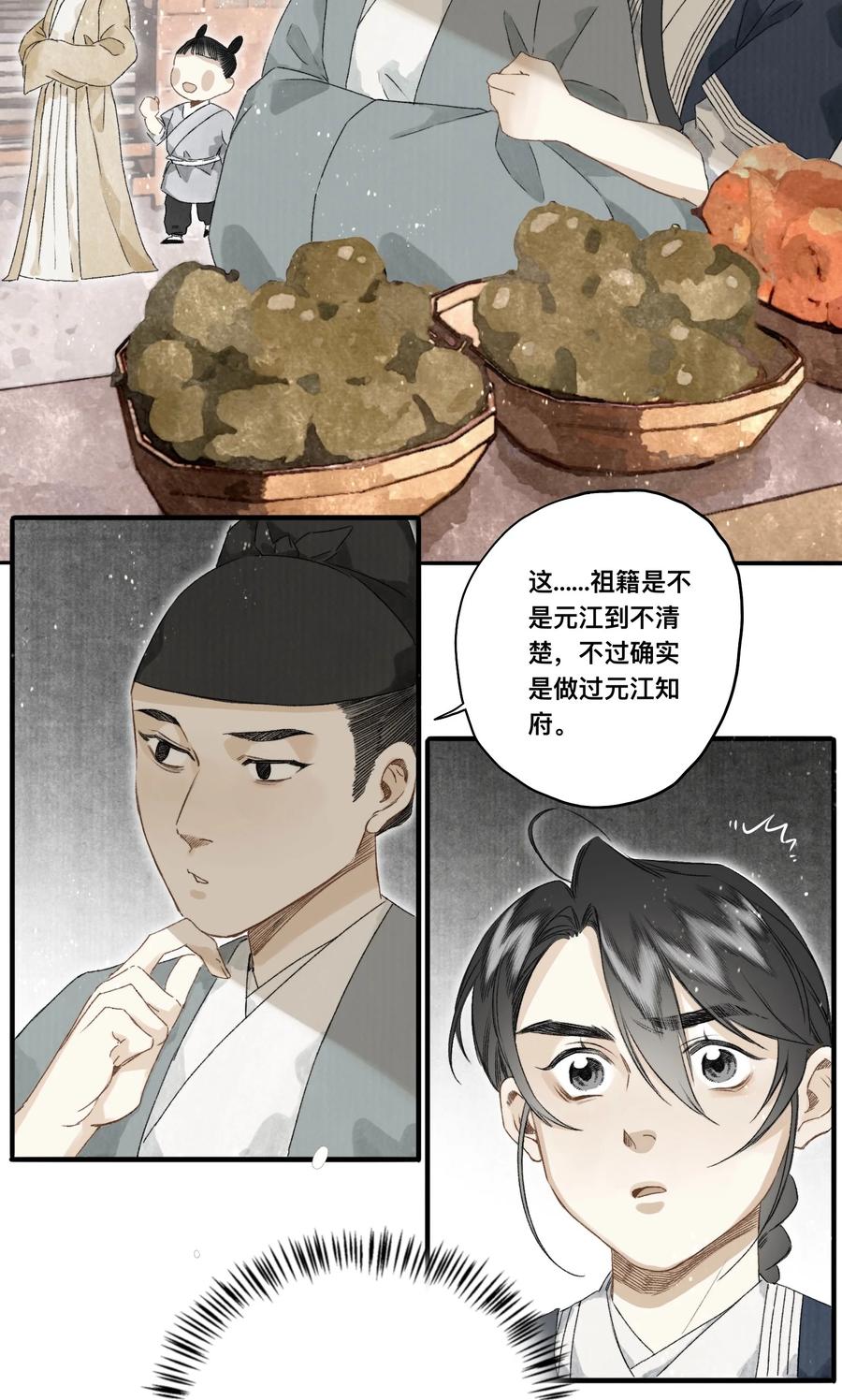 039 何大人-第42话