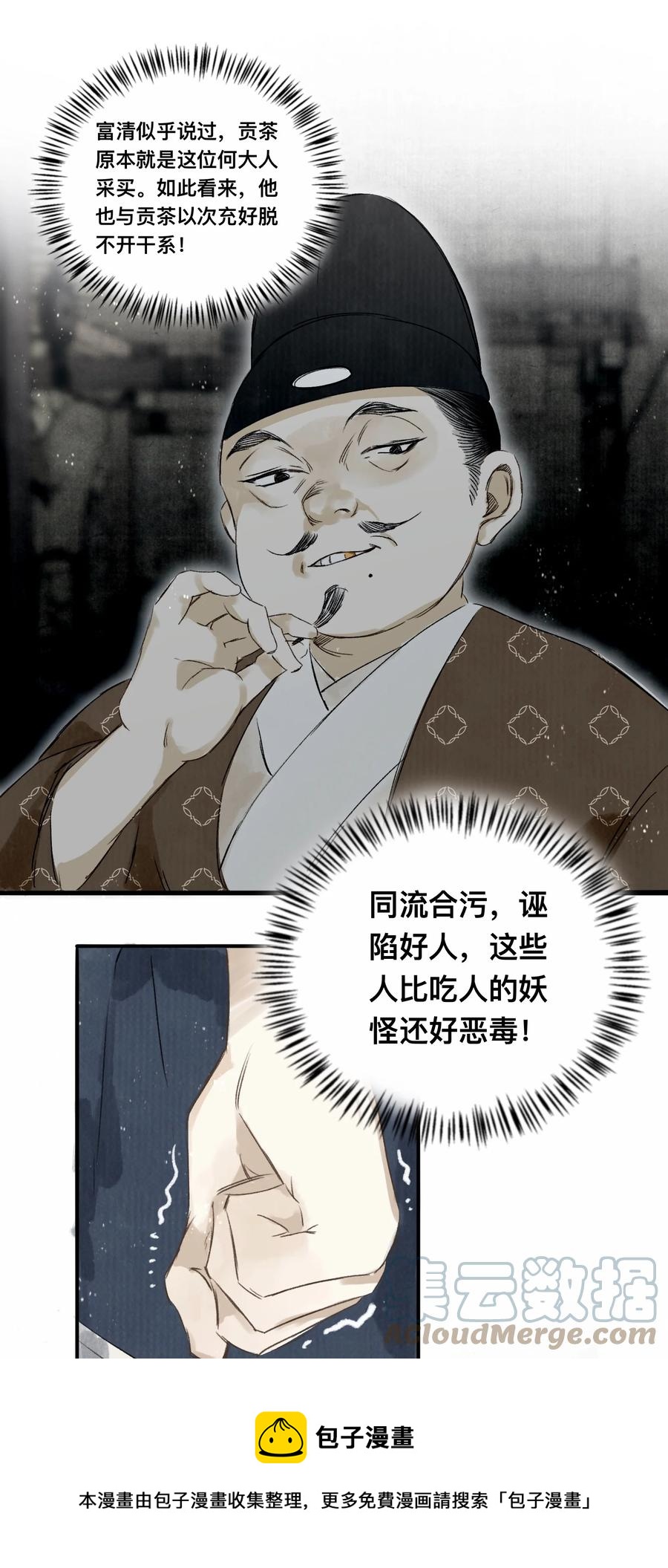 039 何大人-第42话