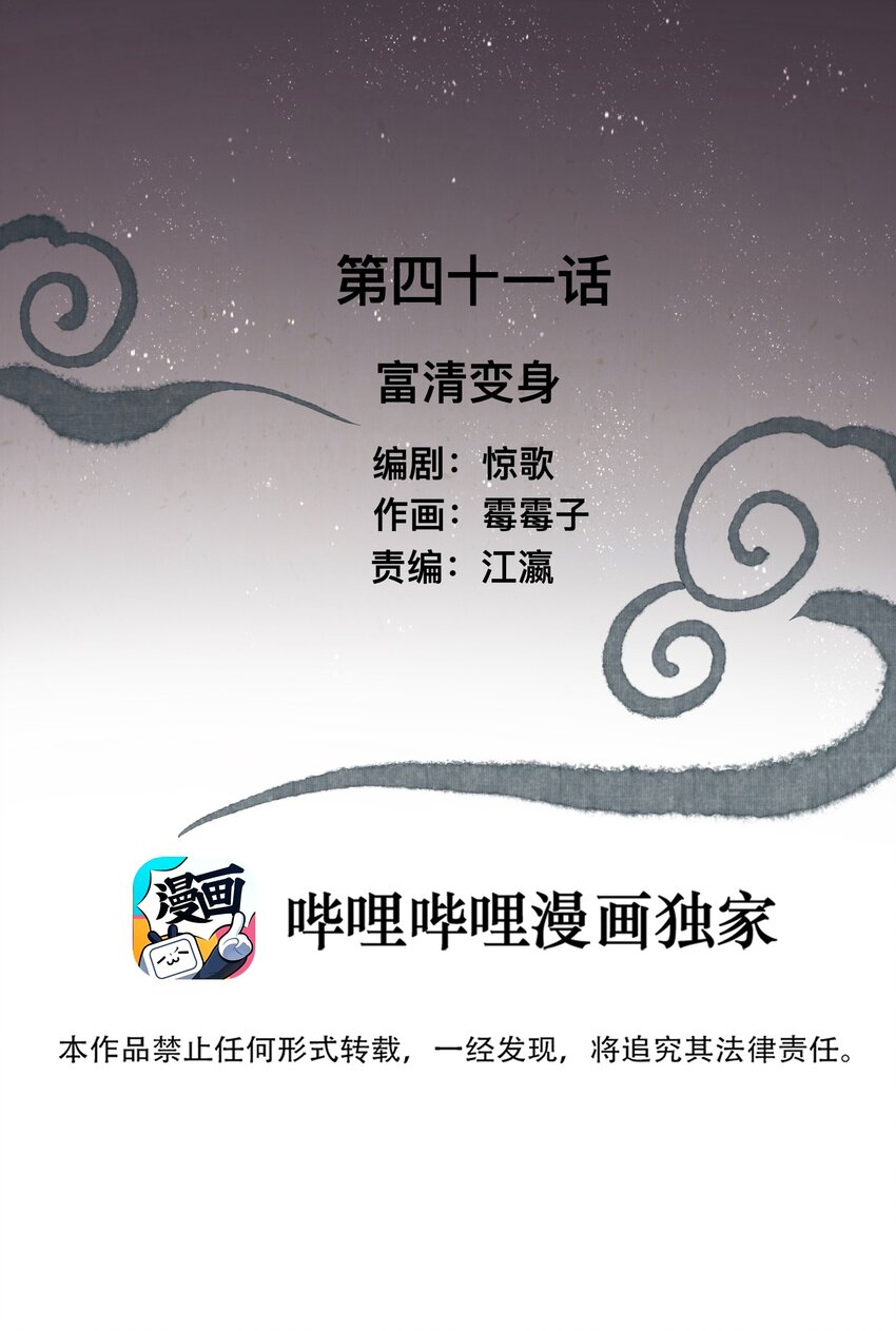 041 狐狸变身-第44话