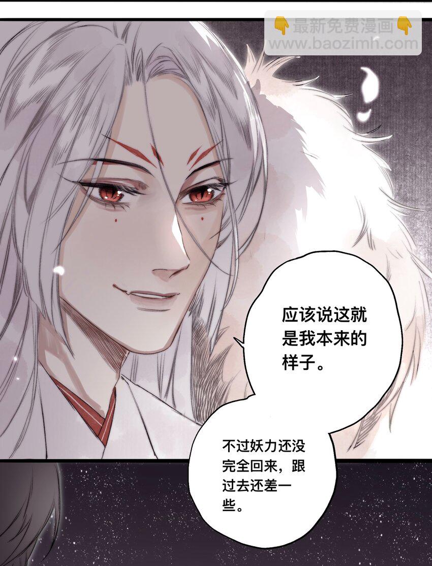 041 狐狸变身-第44话