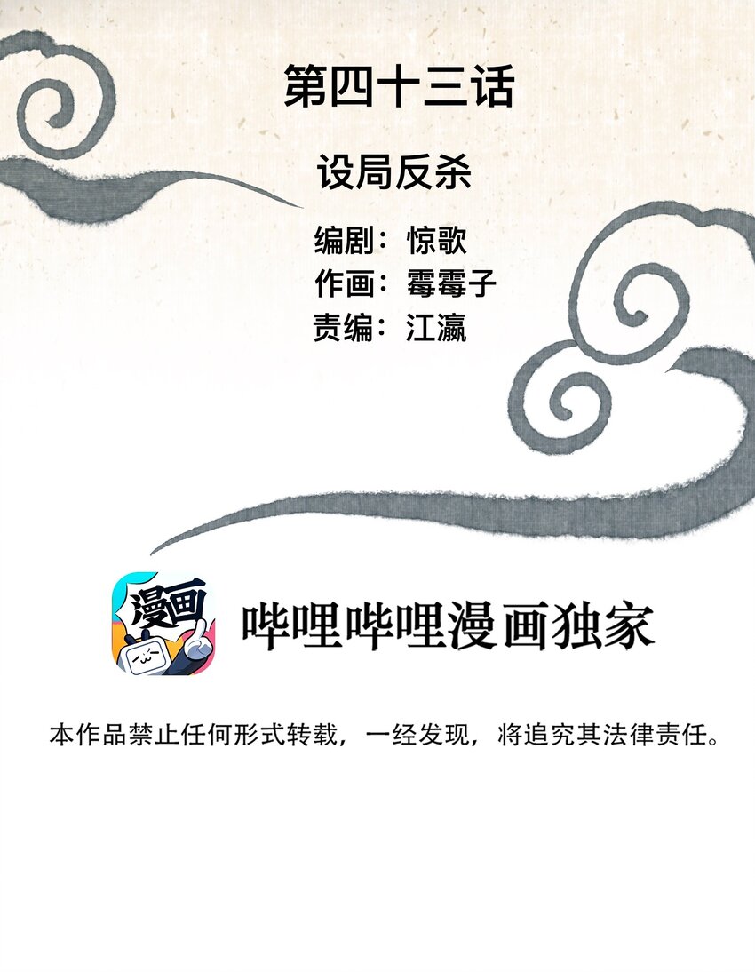 043 设局反杀-第46话
