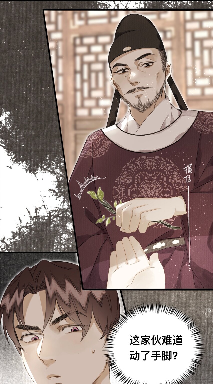 043 设局反杀-第46话