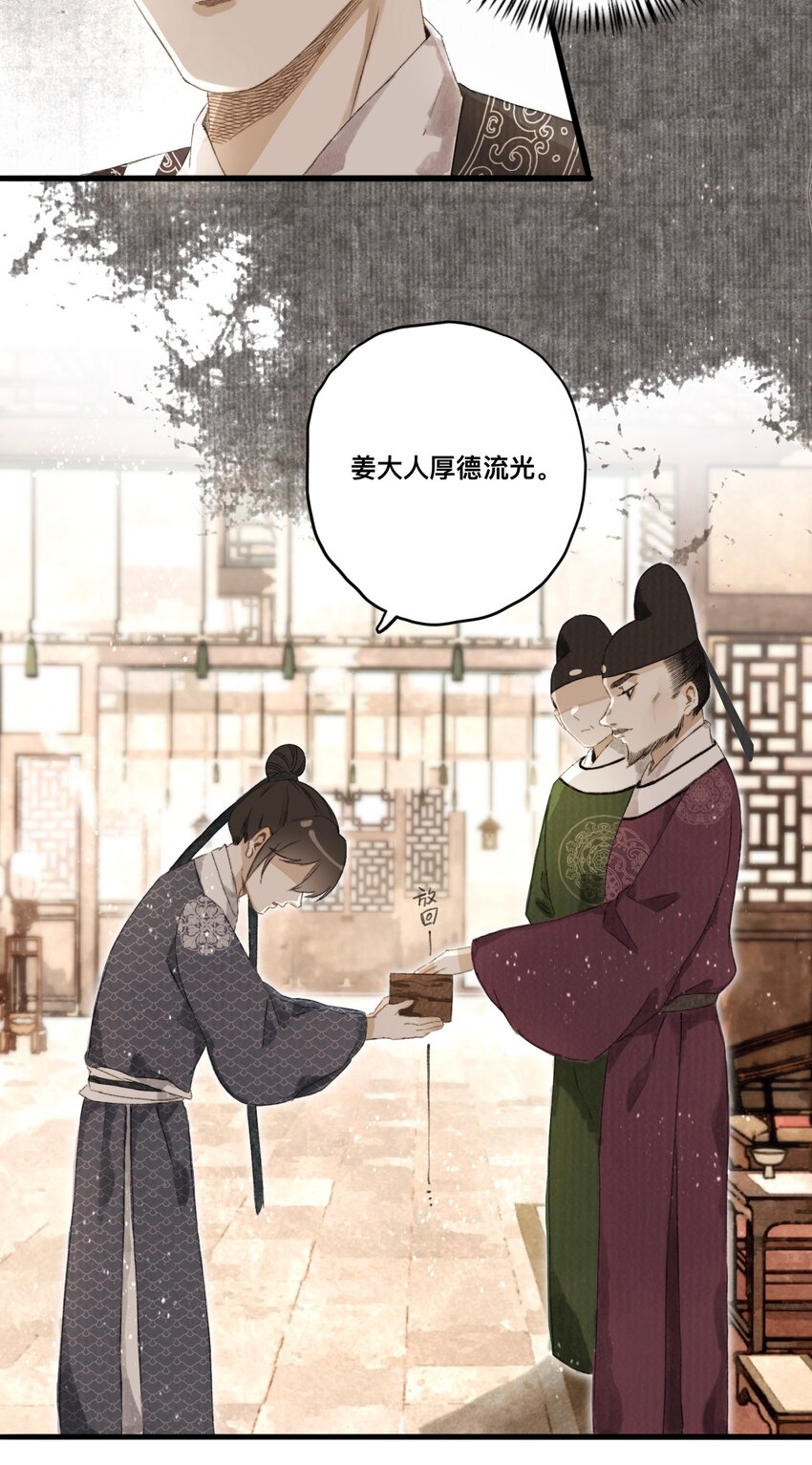 043 设局反杀-第46话