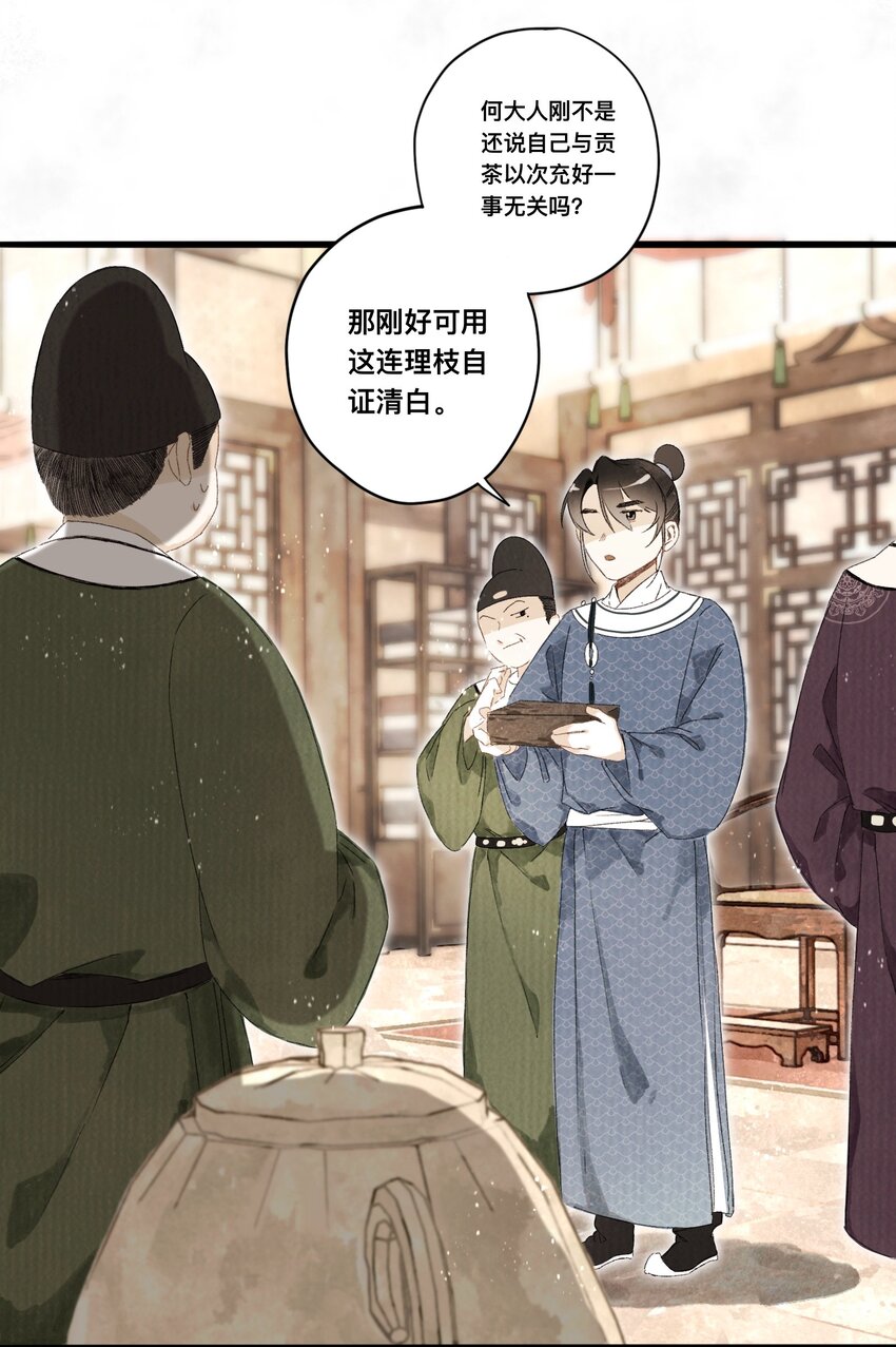 043 设局反杀-第46话