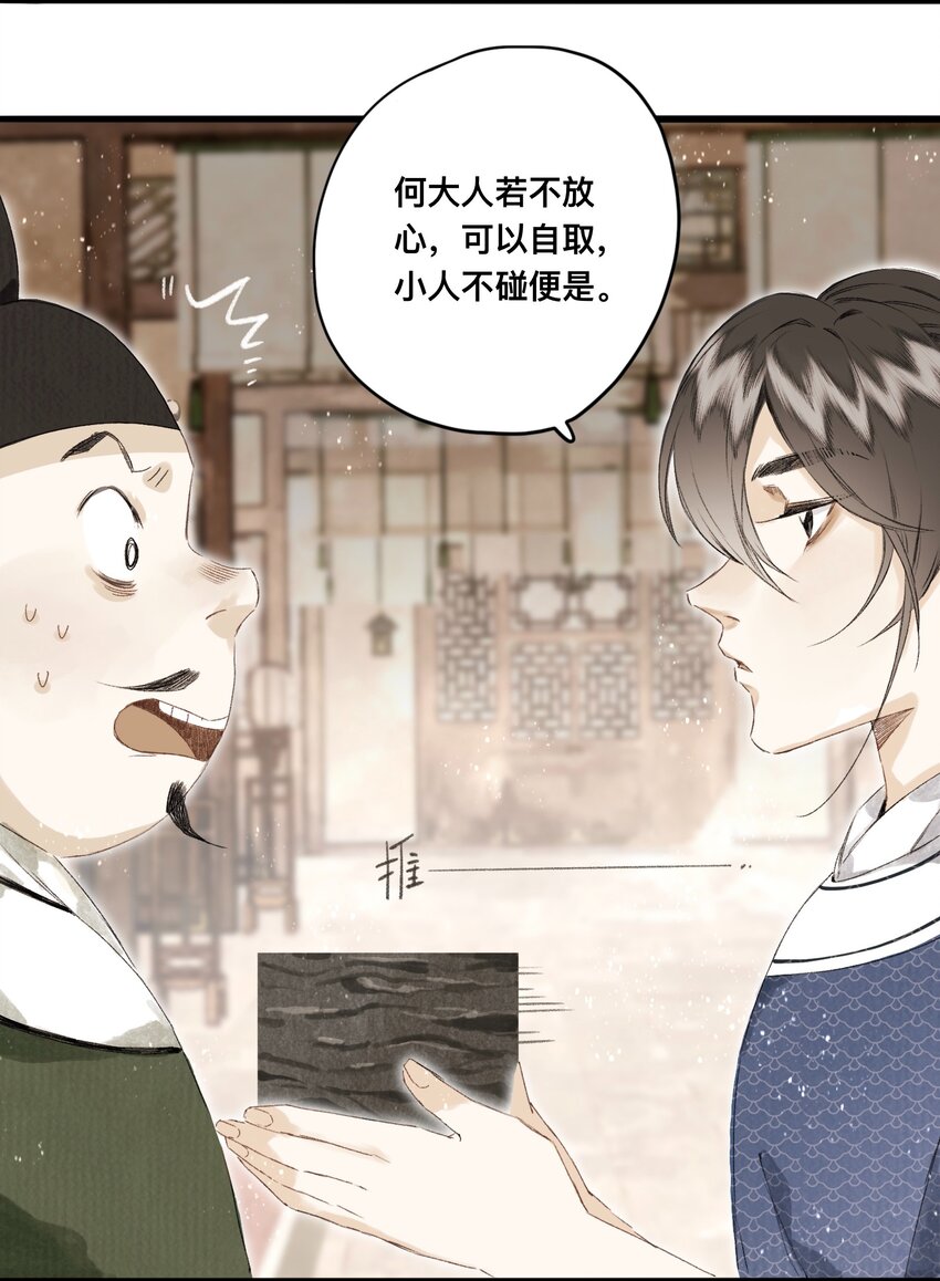 043 设局反杀-第46话