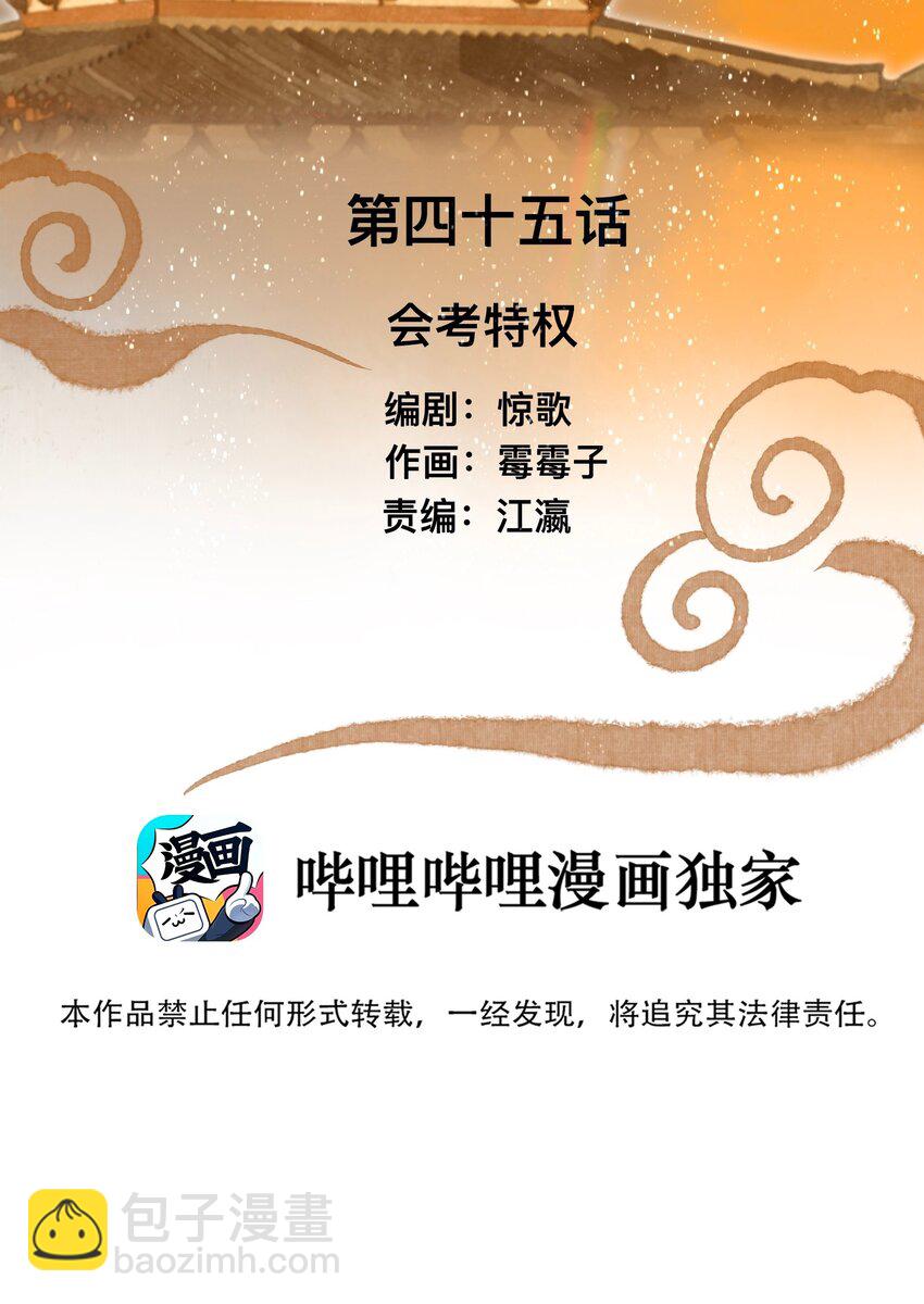 045 会考特权-第48话