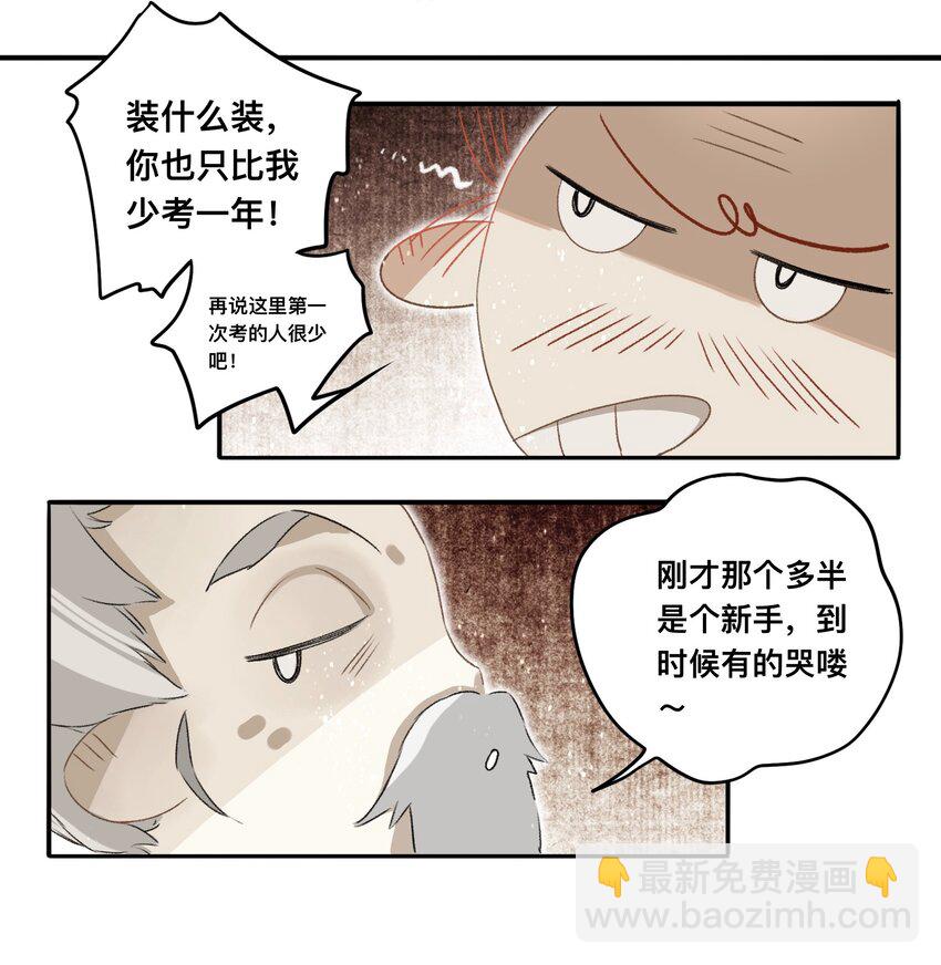 045 会考特权-第48话