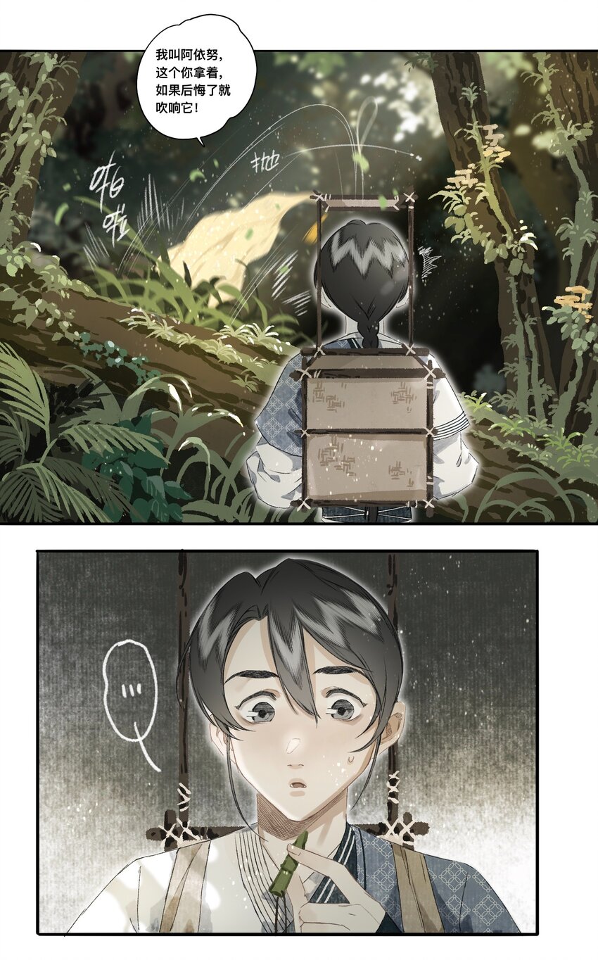 047 怀梦草-第50话