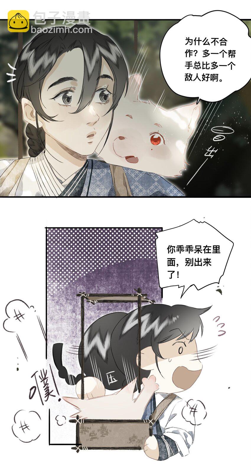 047 怀梦草-第50话