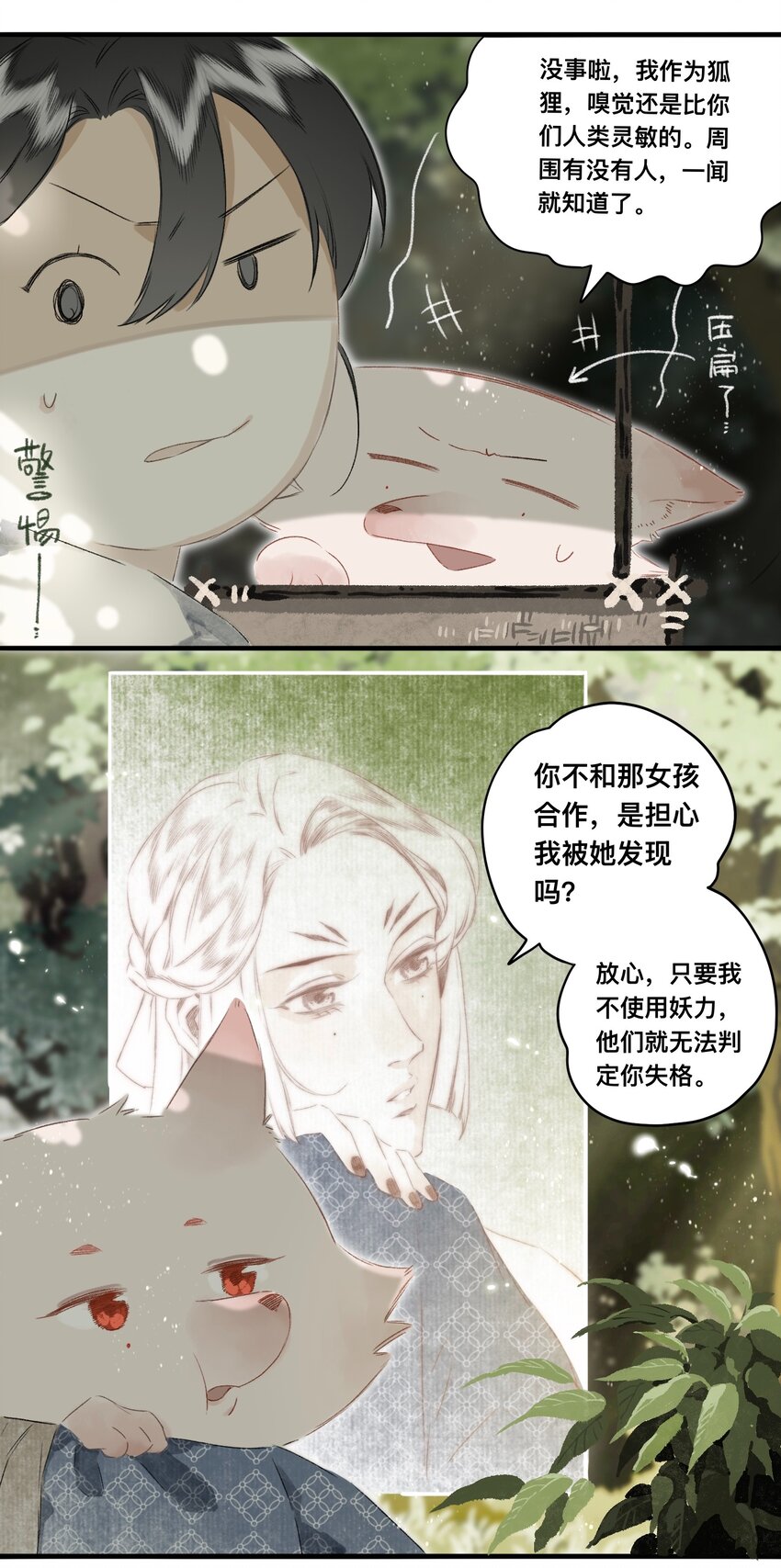 047 怀梦草-第50话