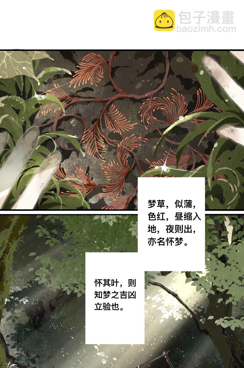 047 怀梦草-第50话