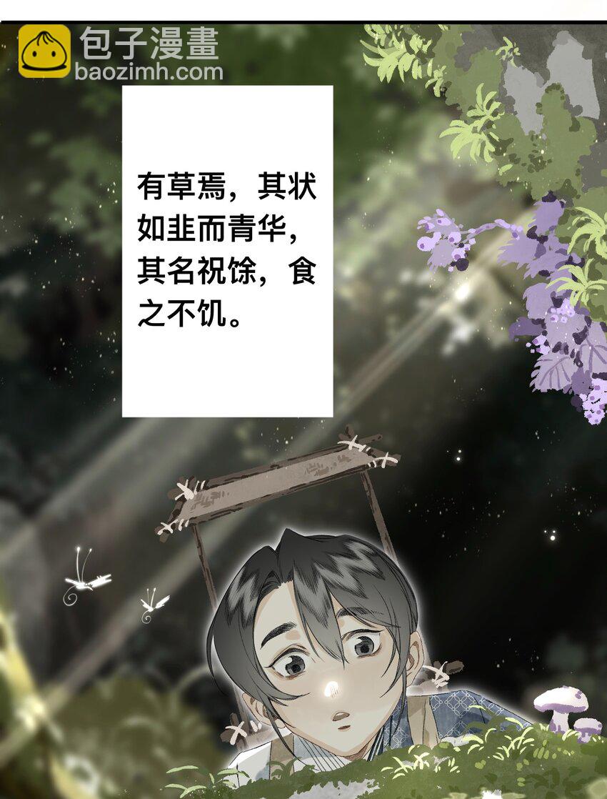 047 怀梦草-第50话