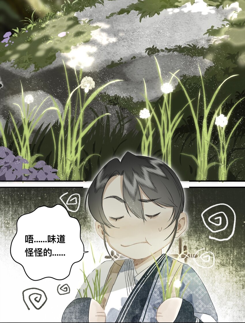 047 怀梦草-第50话