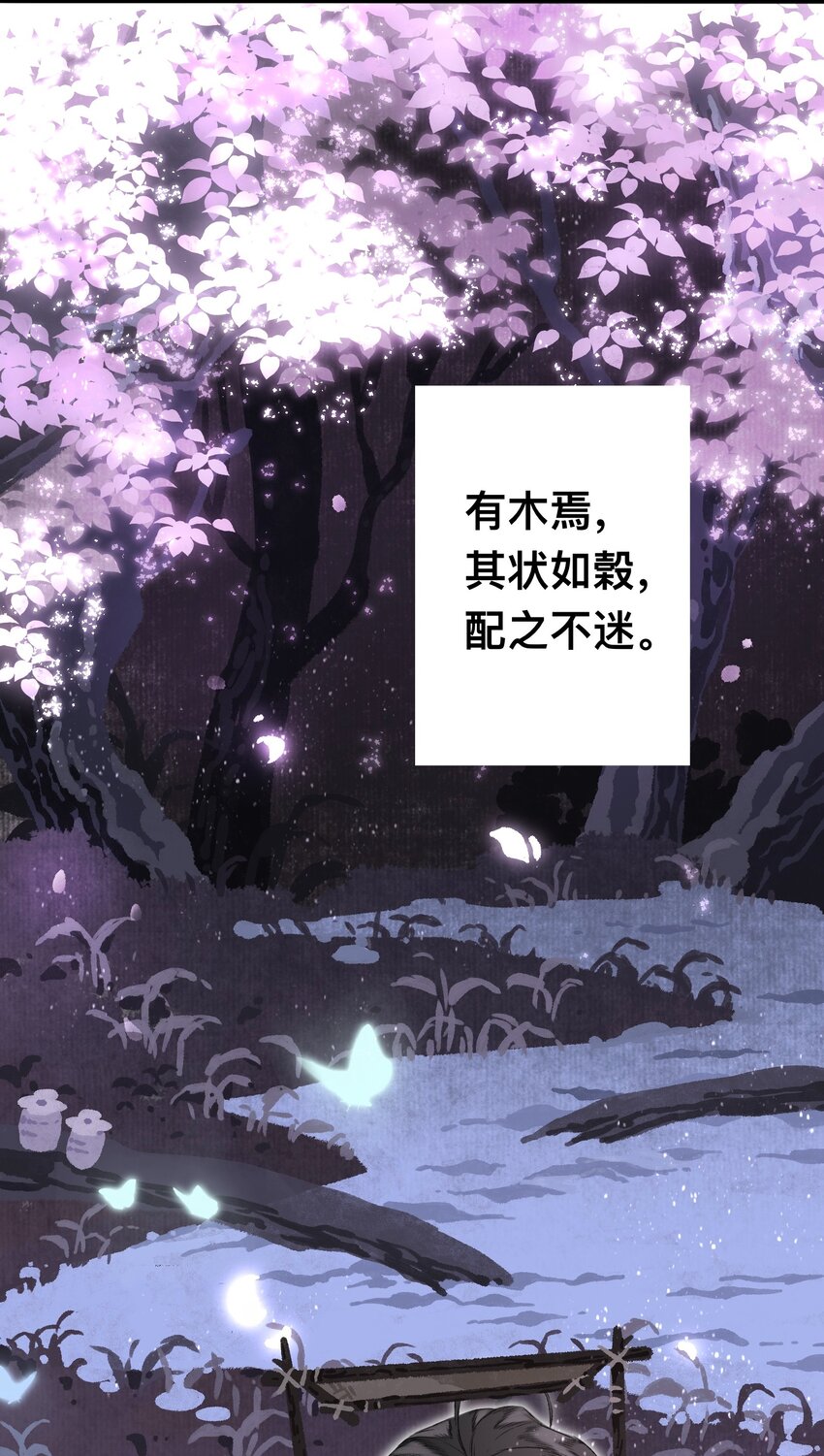 047 怀梦草-第50话