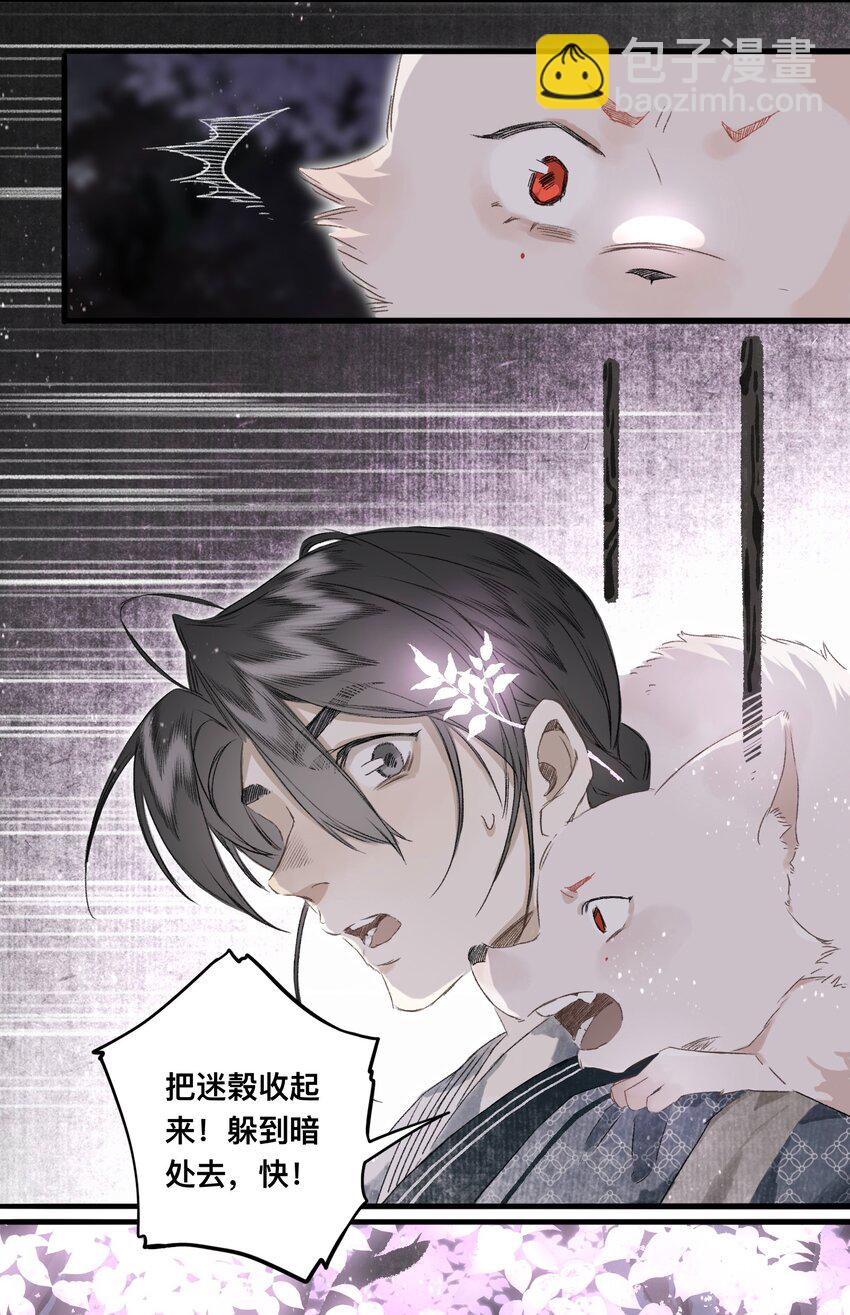 047 怀梦草-第50话