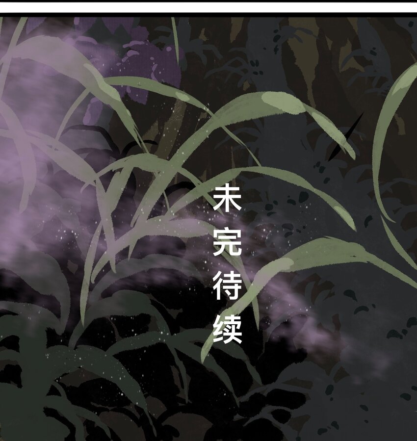 047 怀梦草-第50话