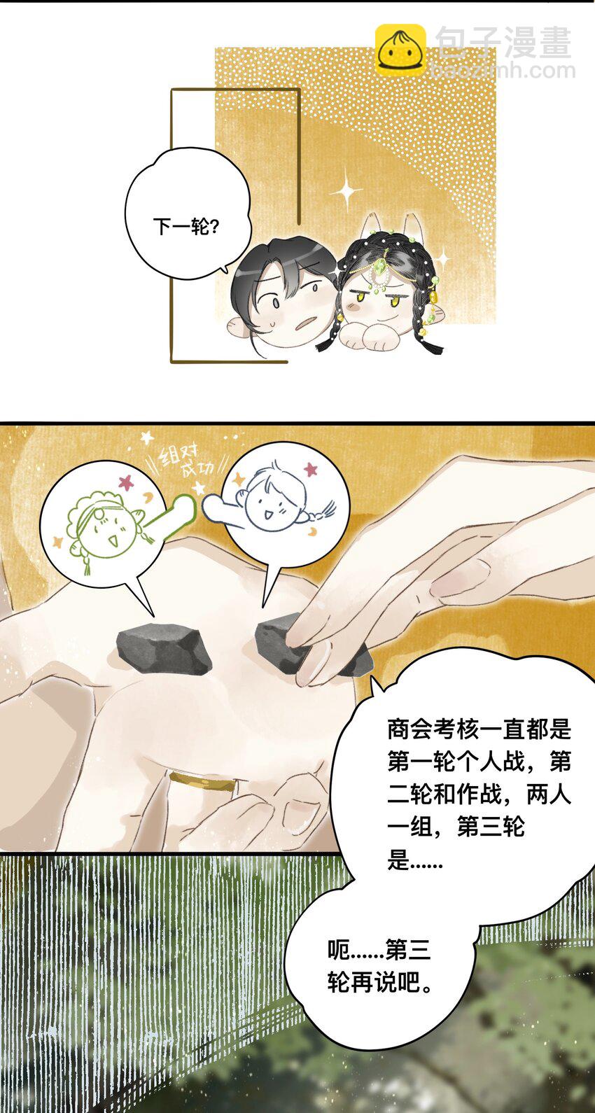 047 怀梦草-第50话