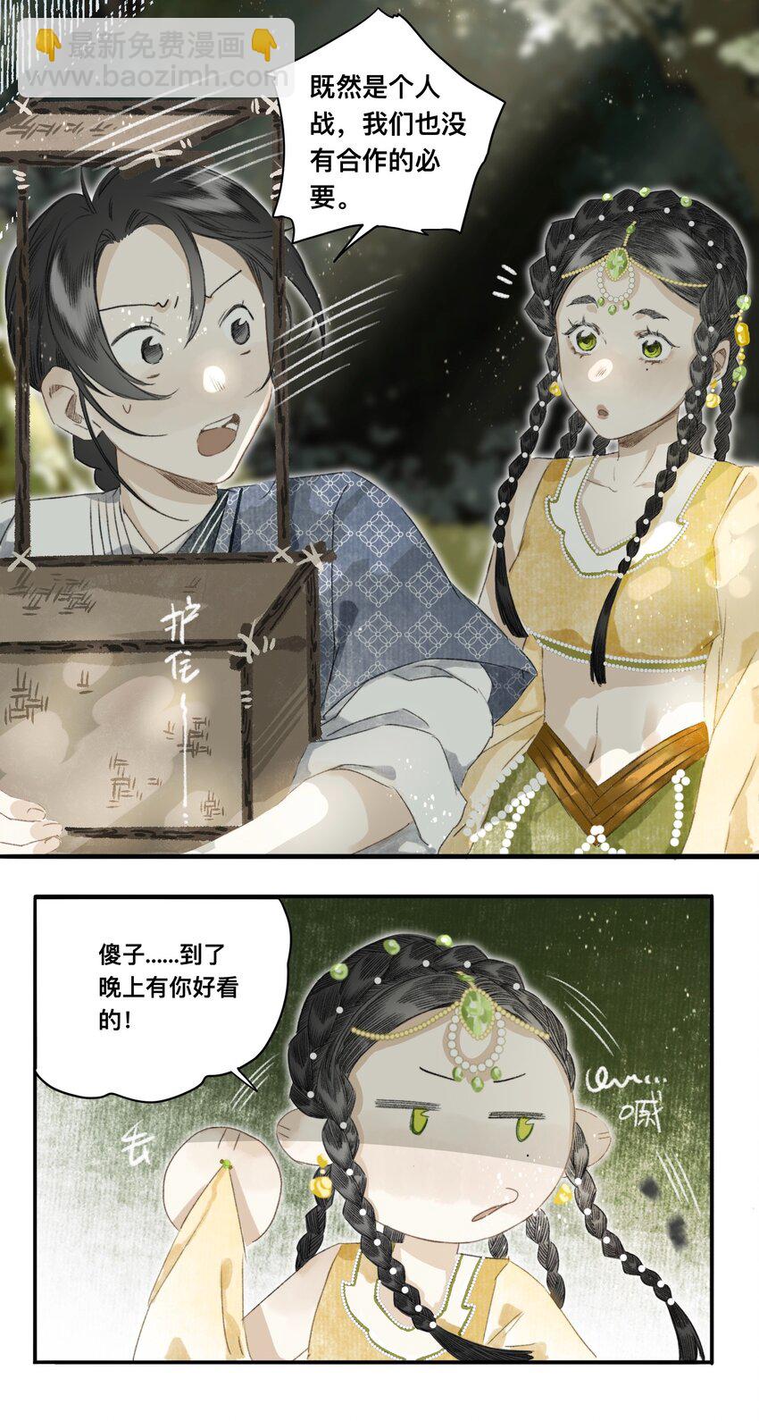 047 怀梦草-第50话