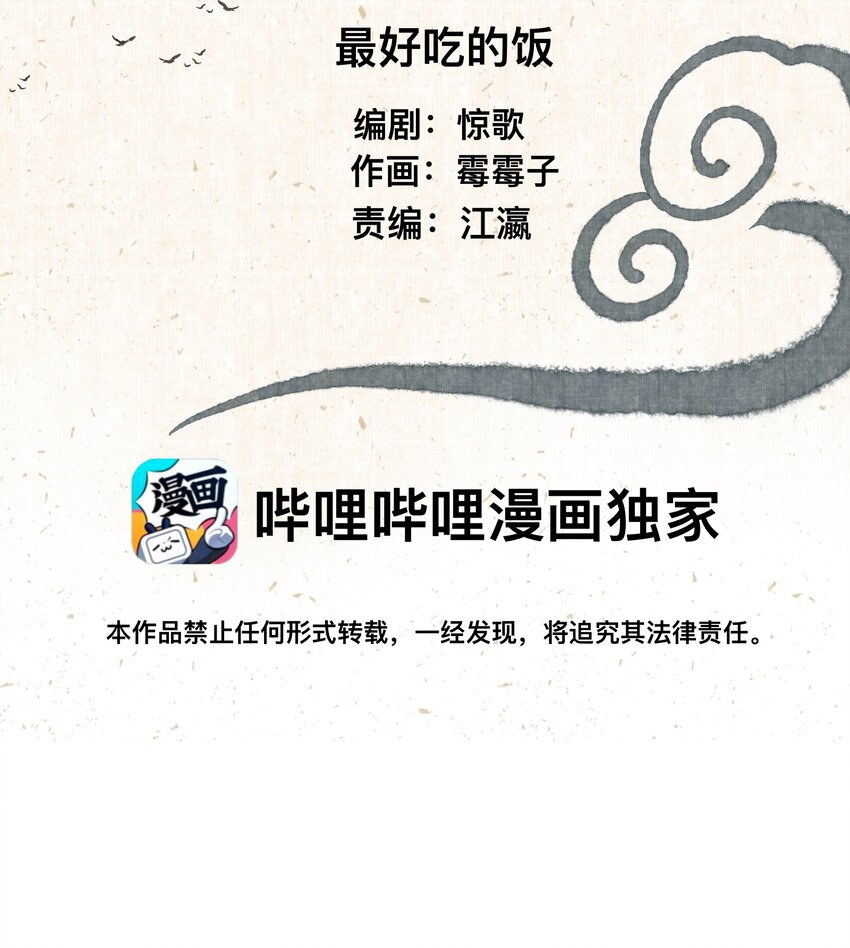 010 最好吃的饭-第10话