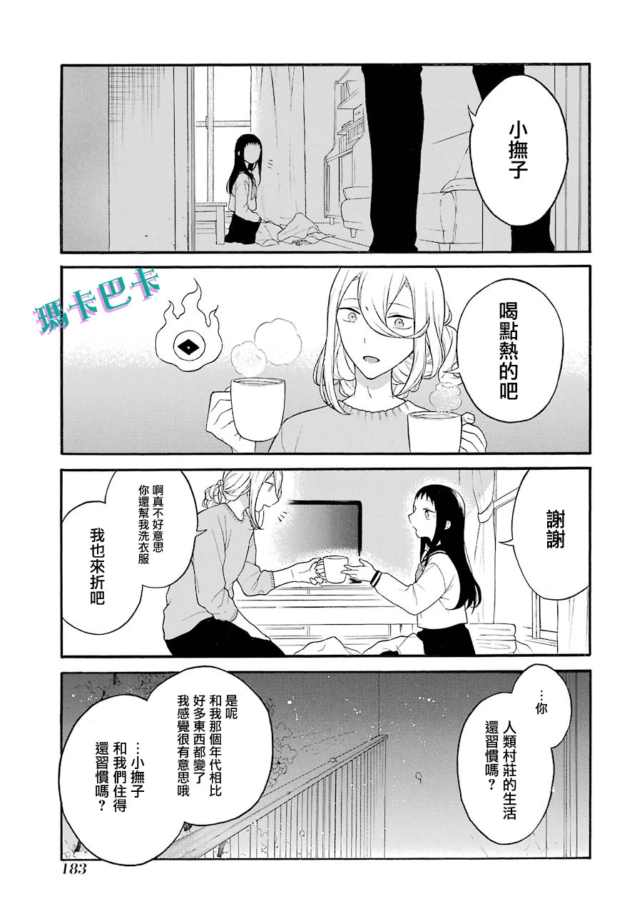 妖怪的妻子 - 第13話 你真的決定好了嗎 - 5