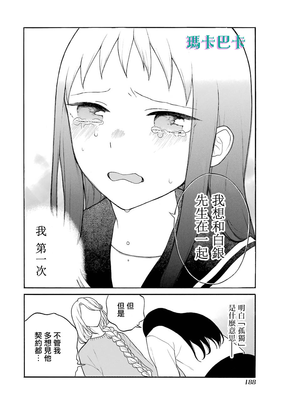 妖怪的妻子 - 第13話 你真的決定好了嗎 - 4