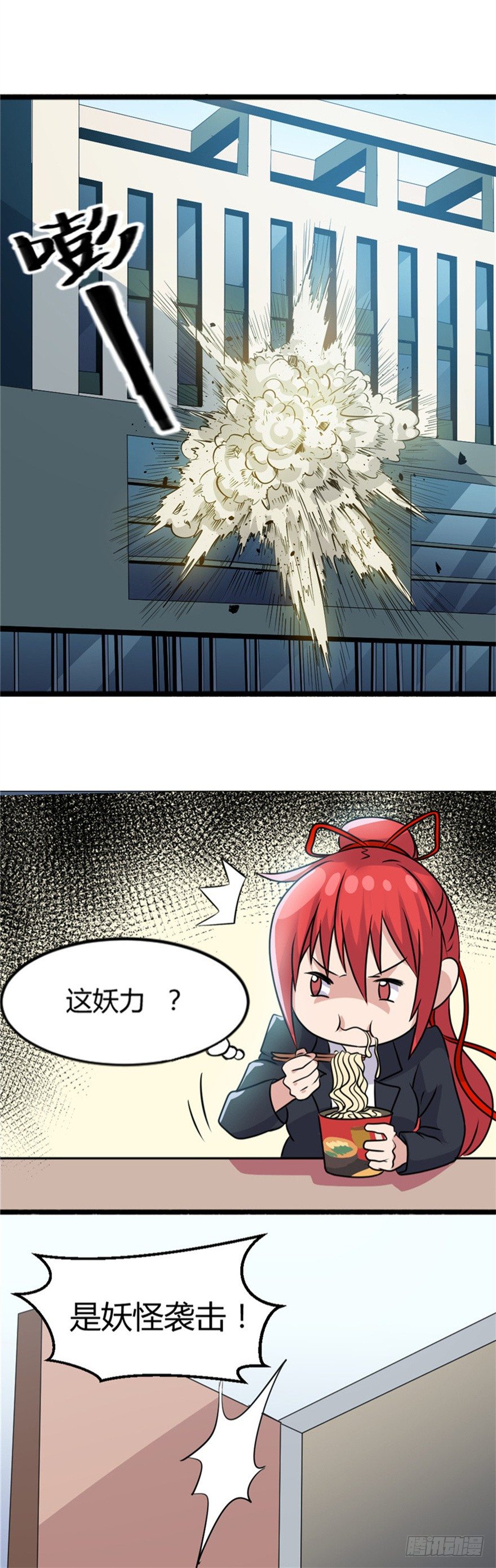 003除妖司-第4话