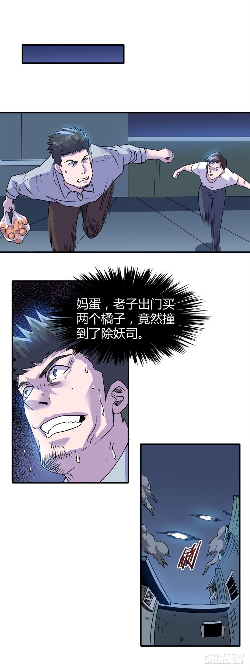 005人与妖-第6话