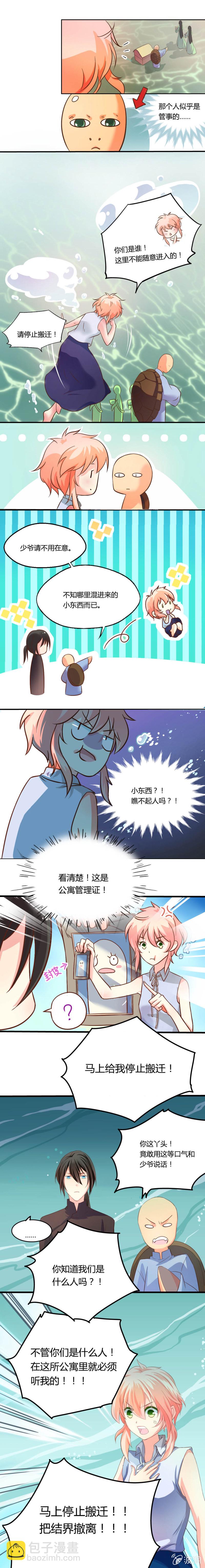 天天的命令-第2话